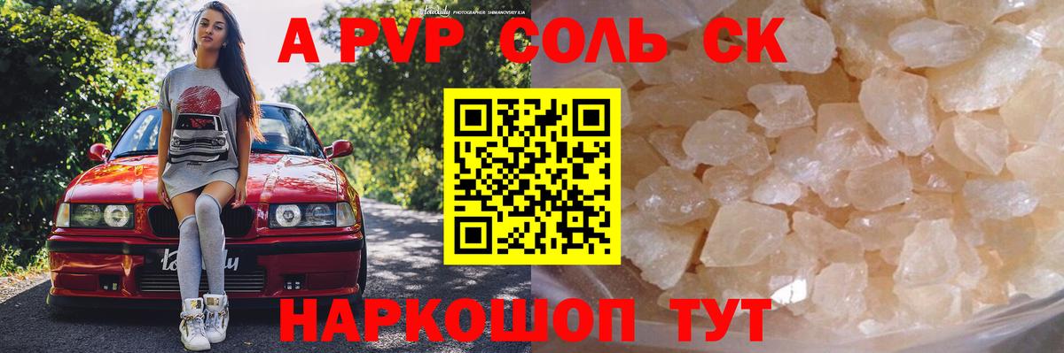Alfa_PVP крисы CK Советская Гавань
