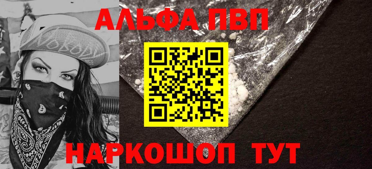 Alpha-PVP  A-PVP крисы CK  Alfa_PVP Соль  Вход с VPN  Советская Гавань 