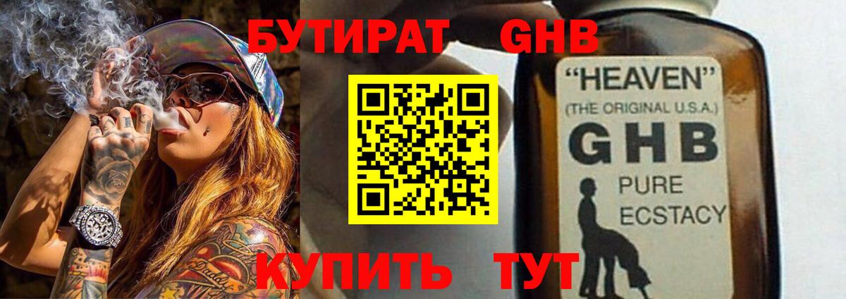 Бутират 1.4BDO Советская Гавань