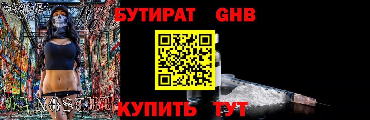 Советская Гавань  Бутират  Вход с VPN  Бутират оксибутират 