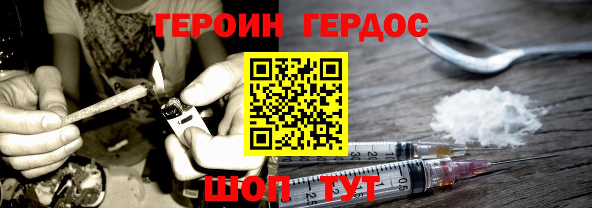 ГЕРОИН VHQ Советская Гавань