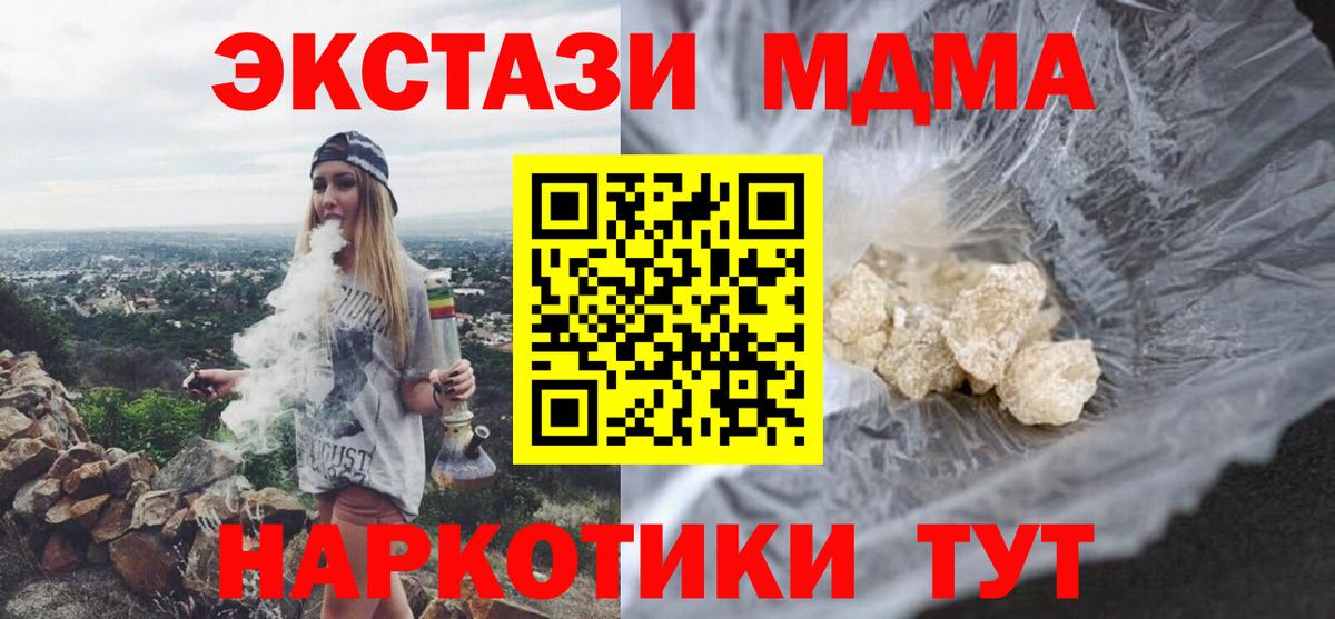 MDMA молли  Вход с VPN  МДМА VHQ  МДМА  Советская Гавань 