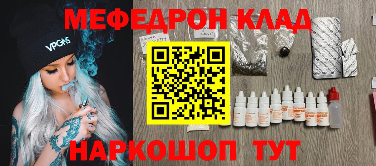 Меф Советская Гавань