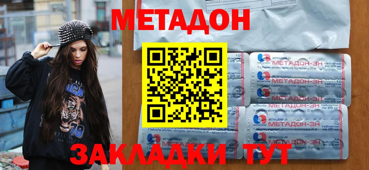Метадон белоснежный Советская Гавань
