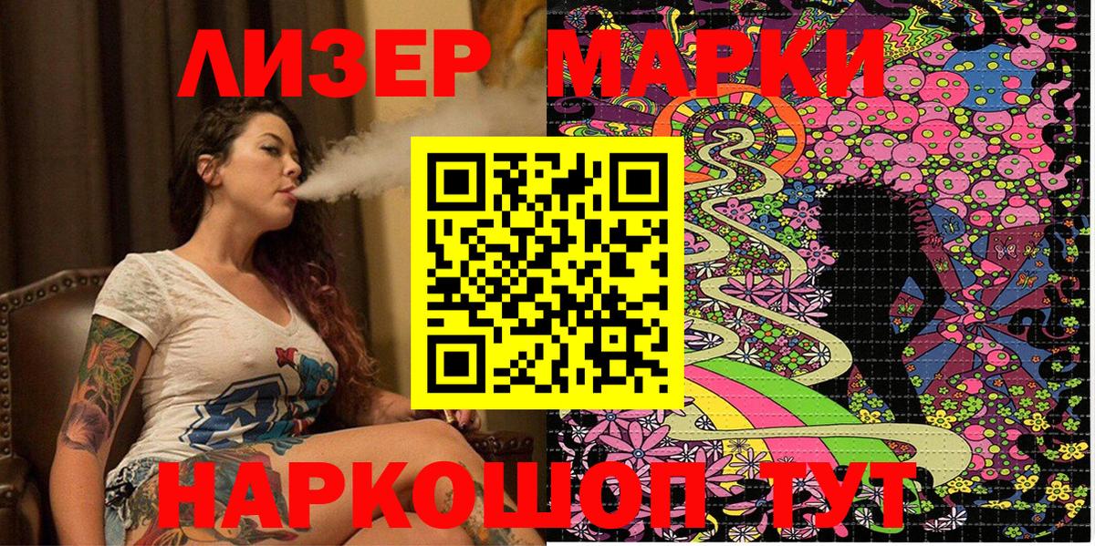 Наркотические марки 1,8мг Советская Гавань