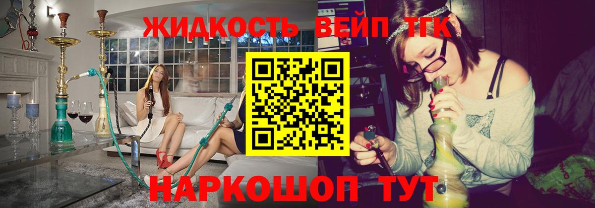 ТГК вейп Советская Гавань